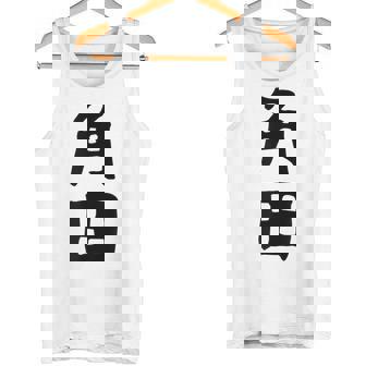 【角田】名字 家族お揃い ギャグ ネタ ウケ狙い 贈り物 ギフト 面白い おもしろ タンクトップ - Kawaiitshirt