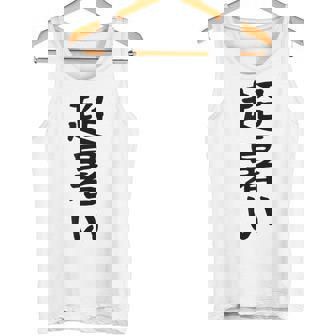 【超暑い】夏 熱中症 暑さ ギャグ ネタ ウケ狙い 面白い 文字 おもしろ 笑える 夏バテ 目立つ ユーモア お笑い タンクトップ - Kawaiitshirt