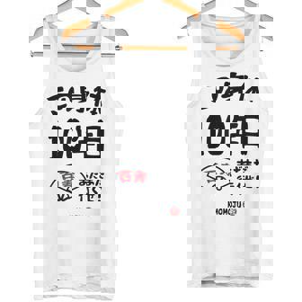 この身体１００年目 まだまだ行くぜ １００歳 百寿祝い 長寿祝い おもしろ 百寿 タンクトップ - Kawaiitshirt