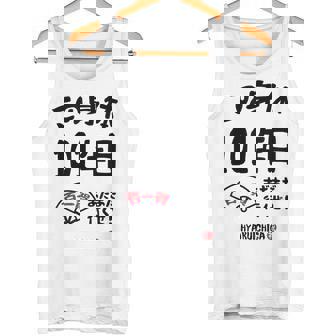 この身体１０１年目 まだまだ行くぜ １０１歳 百一賀祝い 長寿祝い おもしろ 百一賀 タンクトップ - Kawaiitshirt