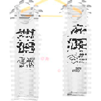 この身体９０年目 まだまだ行くぜ ９０歳 卒寿祝い 長寿祝い おもしろ 卒寿 タンクトップ - Kawaiitshirt