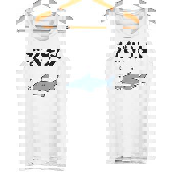 なぐサメ しゃーない オヤジギャグ 親父ギャグ ジョーク ダジャレ好き サメ 面白い ネタ ダジャレ おもしろ タンクトップ - Kawaiitshirt