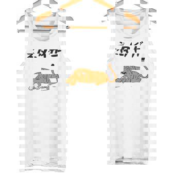 ねむタイガー ネタ ダジャレ おやじギャグ お笑い ギャグ ダジャレ好き ツッコミ 虎 動物好き おもしろ タンクトップ - Kawaiitshirt