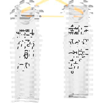 おもしろ ほかに着る服が無かった タンクトップ - Kawaiitshirt