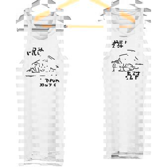 やる気はあるんすよ カバ ジョーク かわいい 動物好き ギャグ好き ジョーク好き ギャグ おもしろ ネタ タンクトップ - Kawaiitshirt