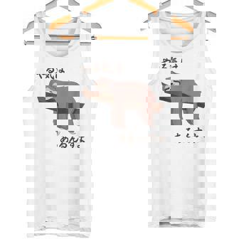 やる気はあるんすよ パンダ ジョーク かわいい 動物好き ギャグ好き ジョーク好き ギャグ おもしろ ネタ タンクトップ - Kawaiitshirt