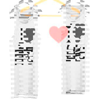 アイラブ自宅自宅警備 おもしろ雑貨 引きこもり おうちにいよう おうち 家 タンクトップ - Kawaiitshirt