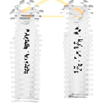 五臓六腑 タンクトップ - Kawaiitshirt