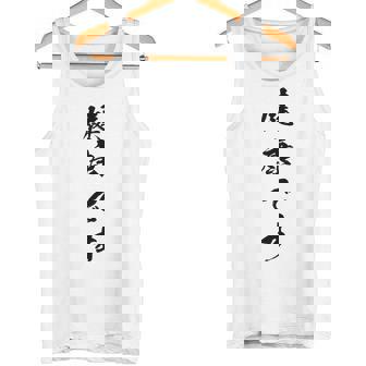 健康です タンクトップ - Kawaiitshirt