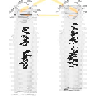 勇者 名言 タンクトップ - Kawaiitshirt