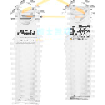 国士無双 コクシムソウ Thirn Orphans 麻雀 牌 おもしろ かわいい 麻雀好き タンクトップ - Kawaiitshirt