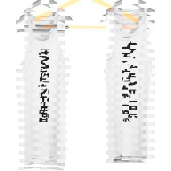 安産祈願 タンクトップ - Kawaiitshirt