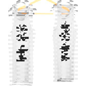 家族 次女 タンクトップ - Kawaiitshirt
