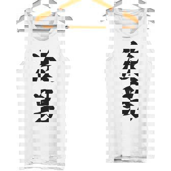 家族 次男 タンクトップ - Kawaiitshirt