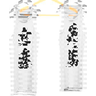 必勝 面白い タンクトップ - Kawaiitshirt