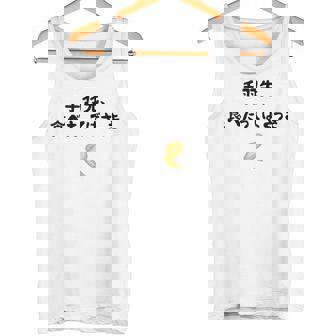 手羽先、食べたってばさっき ダジャレ 手羽先好き ダジャレ好き 親父ギャグ おもしろ ネタ タンクトップ - Kawaiitshirt