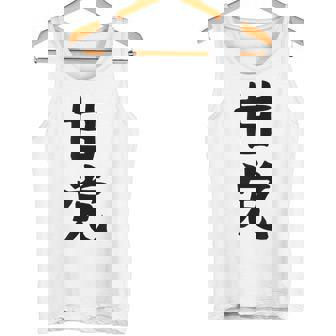 文字tシャツ【甘党】メンズ おもしろtシャツ ネタ スイーツ 甘いもの好き 漢字 ギャグ ウケ狙い 面白い 文字入り タンクトップ - Kawaiitshirt