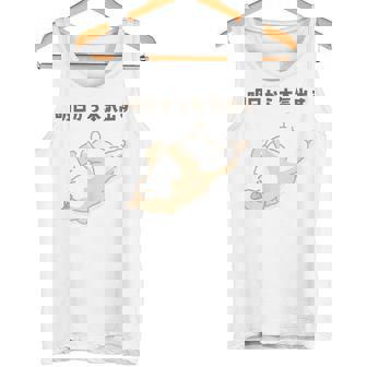 明日から本気出す 犬 柴犬 犬好き かわいい おもしろ 面白い タンクトップ - Kawaiitshirt