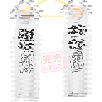 本日のやる気完売しました お笑い ネタ 面白い ツッコミ ジョーク タンクトップ - Kawaiitshirt