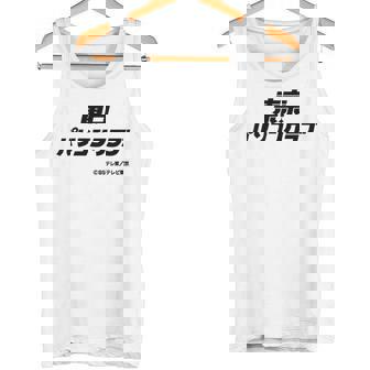 東京パソコンクラブ【Ｂｓテレ東公式】番組ロゴ 小（ホワイト） タンクトップ - Kawaiitshirt