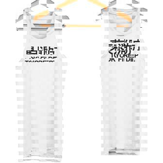 東京消防署 消防士 消防士 制服 衣装 タンクトップ - Kawaiitshirt