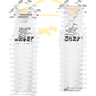 柴犬ファンにおすすめ！明日から頑張るデザイン タンクトップ - Kawaiitshirt