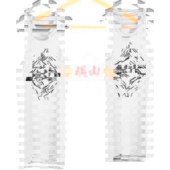 横山 苗字 面白いtシャツ 胸 名前 おもしろ グッズ 服 筆文字 文字 入り 面白い ネタ メンズ タンクトップ - Kawaiitshirt