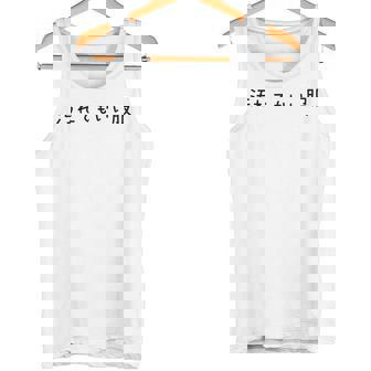 汚れてもいい服 スタイル・自由気ままデザイン 黒文字バージョン タンクトップ - Kawaiitshirt