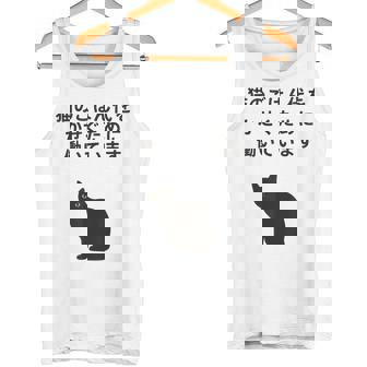 猫のごはん代をかせぐために働いています タンクトップ - Kawaiitshirt
