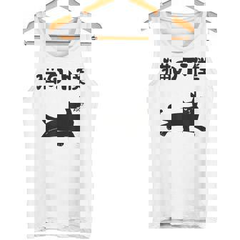 猫の下僕 猫 ネコの飼い主 猫ママ 猫パパ ねこの飼い主 ギャグ ジョーク 愛猫家 猫の飼い主 ネコ好き ネコ タンクトップ - Kawaiitshirt