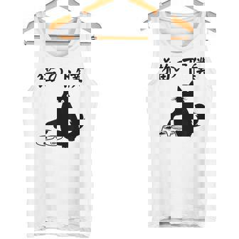 猫の下僕 おもしろ 猫 文字 面白い ネタ 文字入り おもしろ 笑える ギャグ ウケ狙い お笑い ユーモア ふざけ タンクトップ - Kawaiitshirt