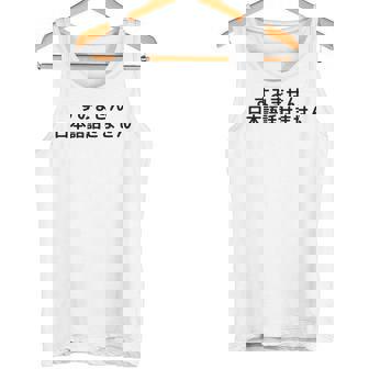 申し訳ありませんが、日本語が話せません タンクトップ - Kawaiitshirt