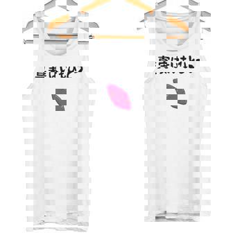 真実はいもひとつ ネタ いも 芋 名言 迷言 ジョーク ギャグ ツッコミ ダジャレ おもしろ タンクトップ - Kawaiitshirt