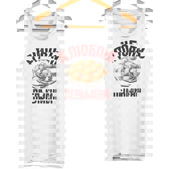 私はペリメニが大好きです。ロシア語で言う面白いロシア タンクトップ - Kawaiitshirt