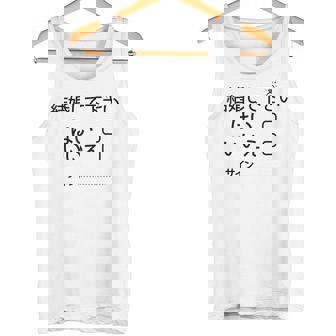 結婚して下さい？ タンクトップ - Kawaiitshirt