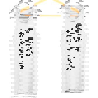 電気代払いました タンクトップ - Kawaiitshirt