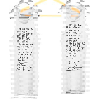 面白い日本語のテキスト – 怠け猫のミニマリストかわいいデザイン タンクトップ - Kawaiitshirt