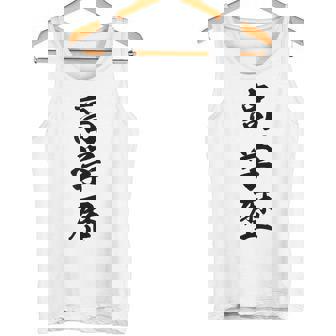 高学歴 タンクトップ - Kawaiitshirt