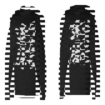 365連休 面白いtシャツ 文字入り メンズ おもしろ 面白い 服 オリジナル おもしろグッズ 文字tシャツ ネタ 長袖Tシャツ - Kawaiitshirt