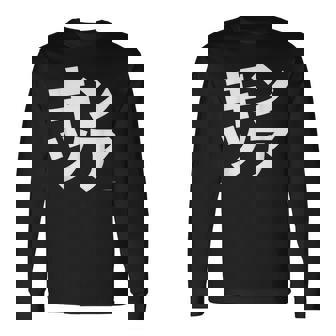 AmazonCoJp 長袖Tシャツ - Kawaiitshirt