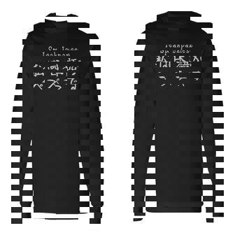 Ipeak Japanese 私は日本語がペラペラです 長袖Tシャツ - Kawaiitshirt