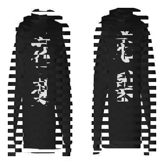 Karin 花梨 長袖Tシャツ - Kawaiitshirt