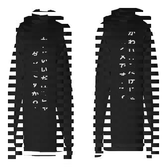 Kawaii Dakejya Damedesuka 日本の面白いユーモア 長袖Tシャツ - Kawaiitshirt