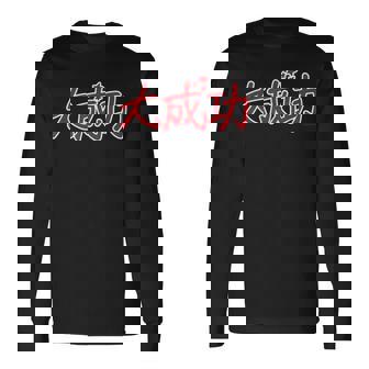 King Of Prism-Your Endless Call- 大成功 長袖Tシャツ - Kawaiitshirt