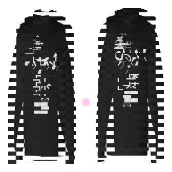 I Love Japan Culture Enjoy Cool Japan Red-Crowned Crane 長袖Tシャツ - Kawaiitshirt