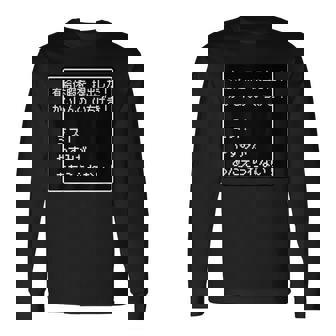 Rpg 風 パロディ『有給休暇！ミス！』ゲーム【変なtシャツ屋さん】ドット 文字 ゲーマー 配信用 面白い言葉 長袖Tシャツ - Kawaiitshirt