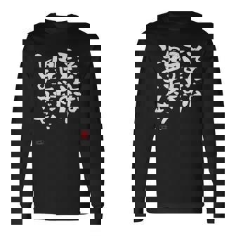 「そんなことより野球しようぜ！」文字入り おもしろ 筆文字 面白い 服 面白い 長袖Tシャツ - Kawaiitshirt