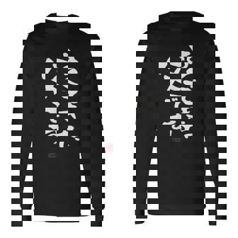 「よくできた父です」おもしろ 筆文字 服 面白い文字入り 長袖Tシャツ - Kawaiitshirt