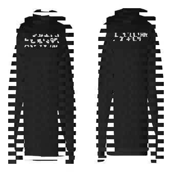 「よごれてもいい服」文字入り おもしろ 筆文字 面白い 服 面白い 長袖Tシャツ - Kawaiitshirt