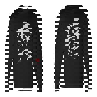 「わがままボディ」おもしろ 筆文字 服 面白い文字入り 長袖Tシャツ - Kawaiitshirt